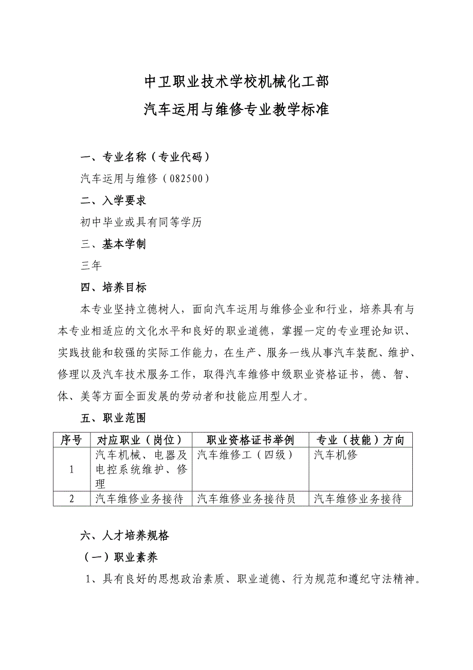 (2020年)经营管理知识汽车维修专业教学标准_第2页