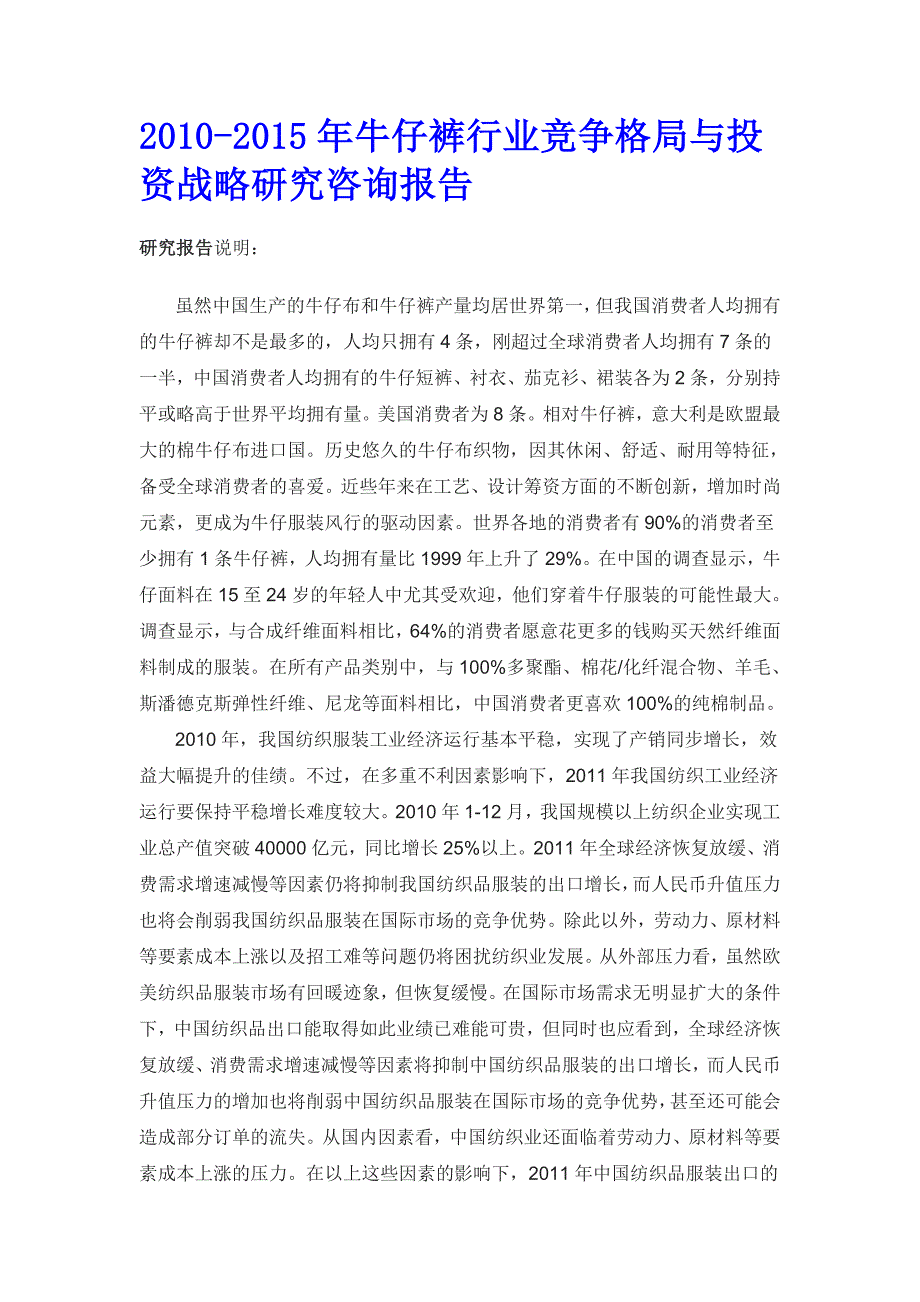 (2020年)行业分析报告牛仔裤行业竞争格局报告_第1页