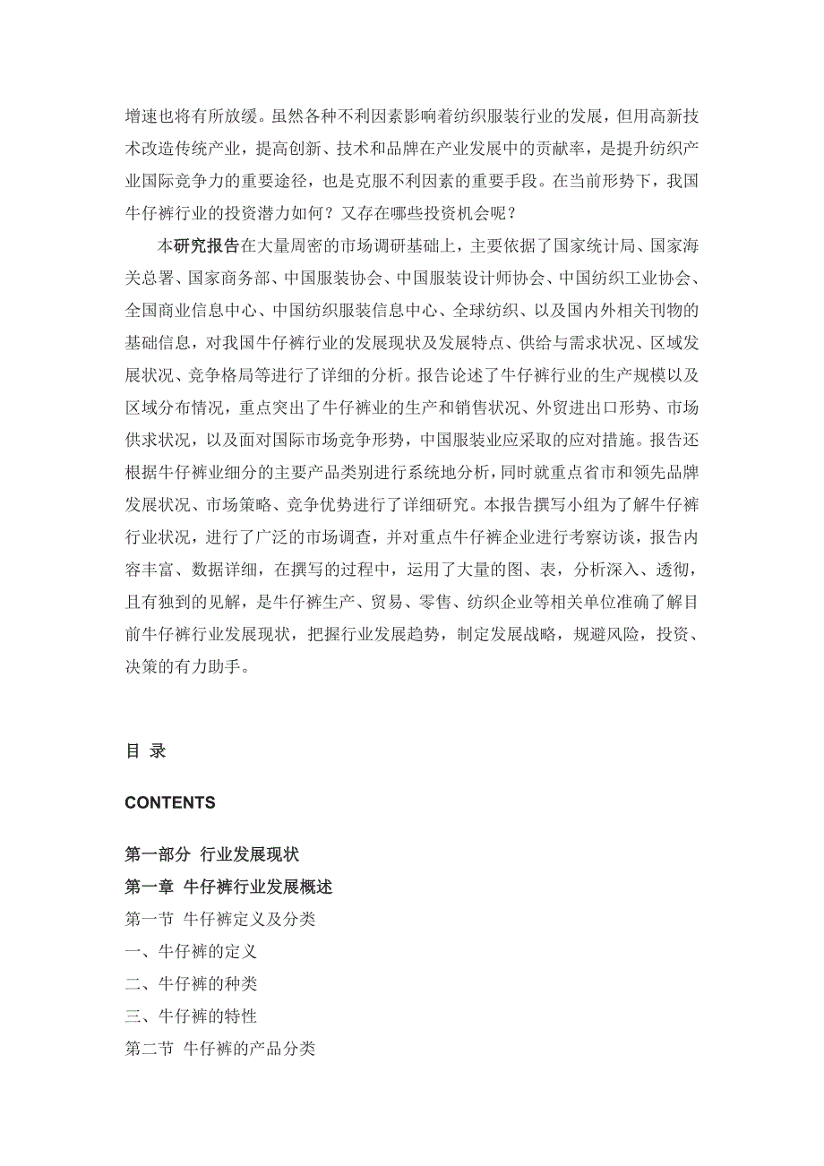 (2020年)行业分析报告牛仔裤行业竞争格局报告_第2页