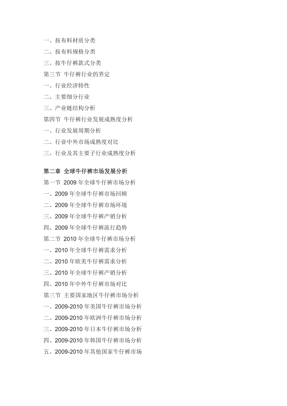 (2020年)行业分析报告牛仔裤行业竞争格局报告_第3页