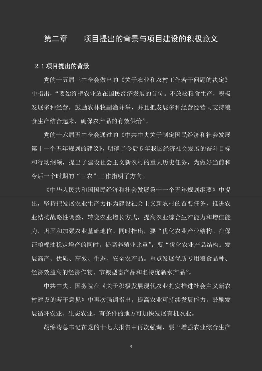 项目管理项目报告襄城县肉牛养殖项目可研报告_第5页