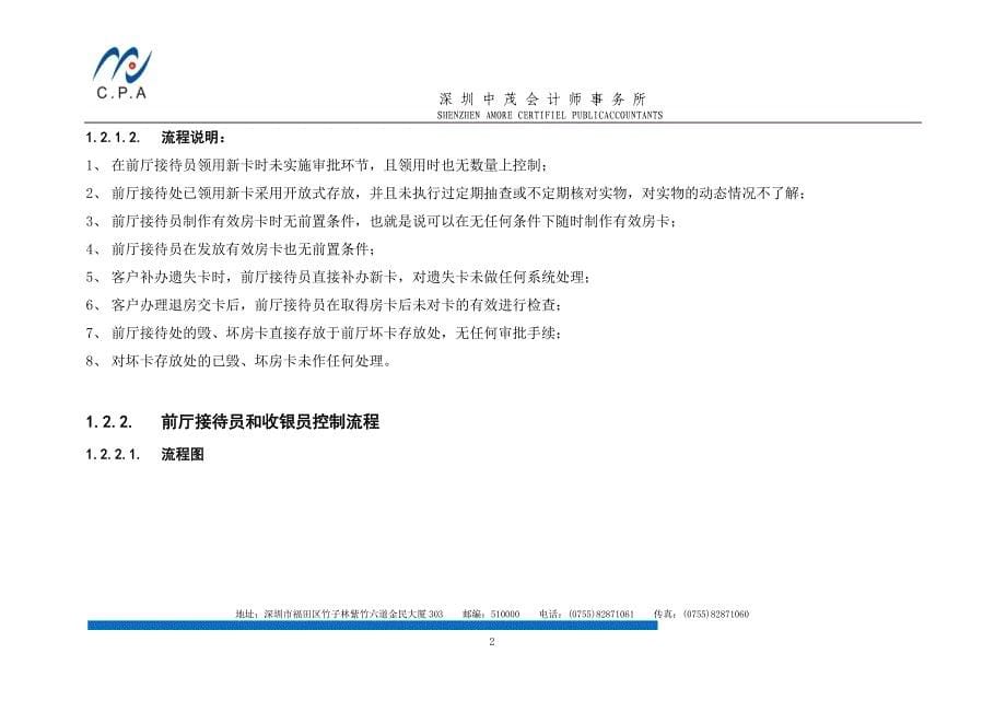 (2020年)流程管理流程再造某五星酒店客房收入管理流程控制调研分析_第5页