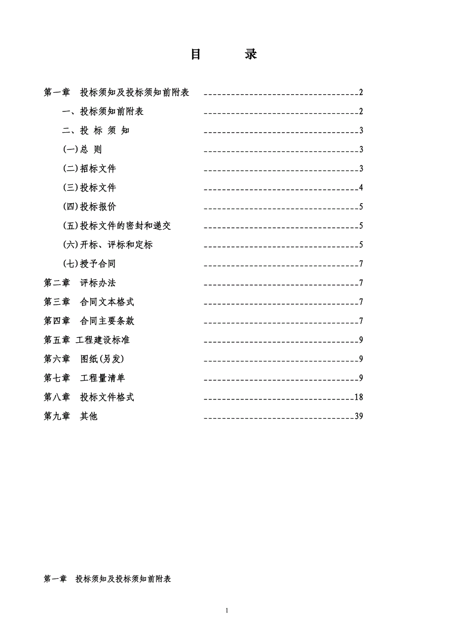 (2020年)标书投标清单招标文件示范修_第2页