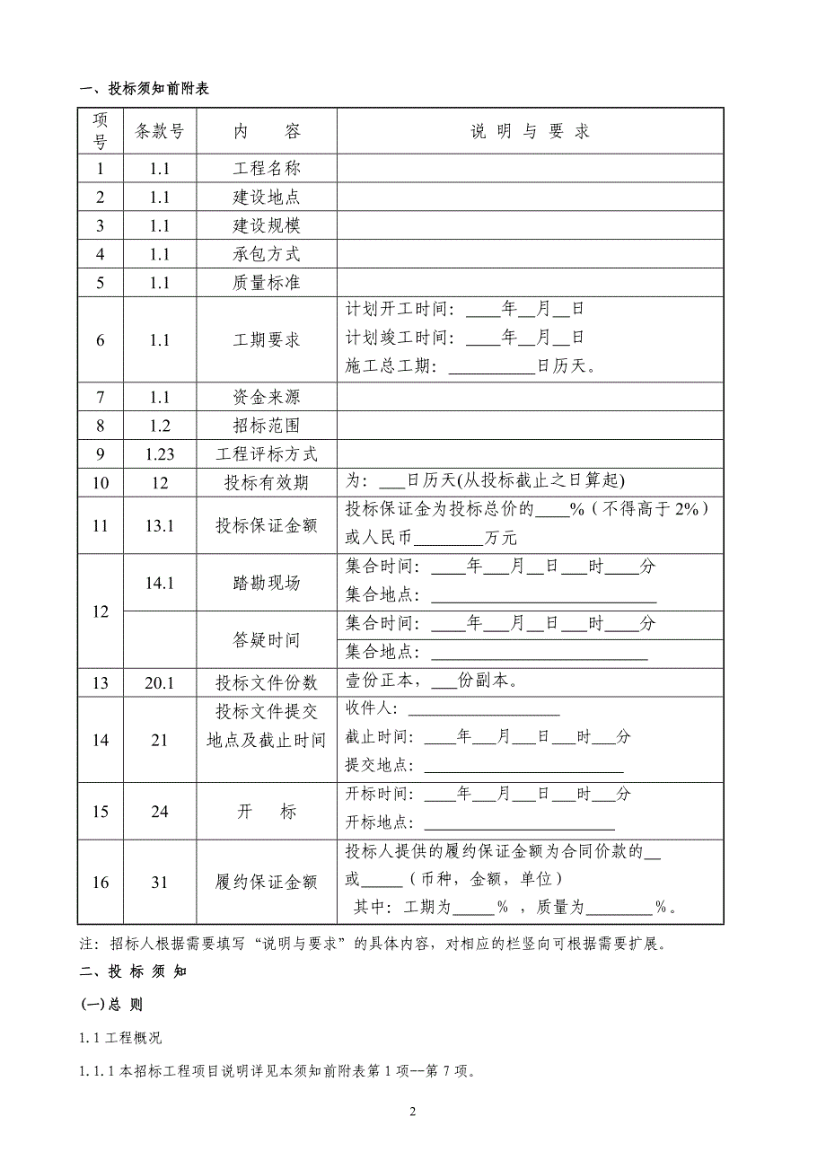 (2020年)标书投标清单招标文件示范修_第3页