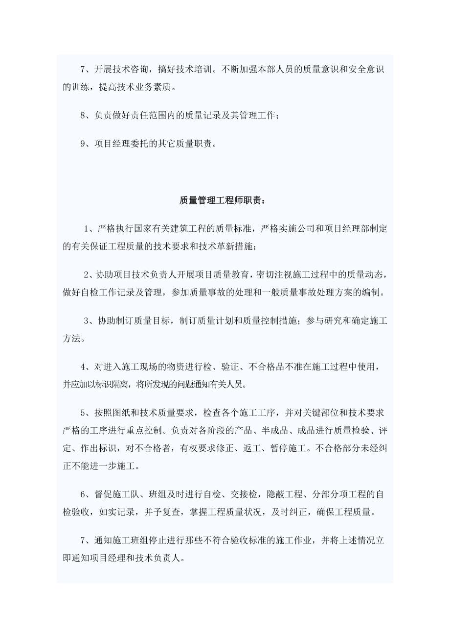 项目管理项目报告项目组织机构设置及岗位职责_第4页