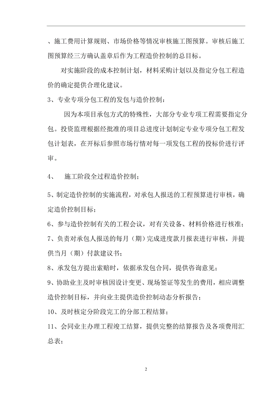 (2020年)流程管理流程再造投资监理方案及流程_第2页