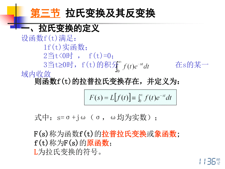 第二章2拉氏变换课件演示教学_第1页