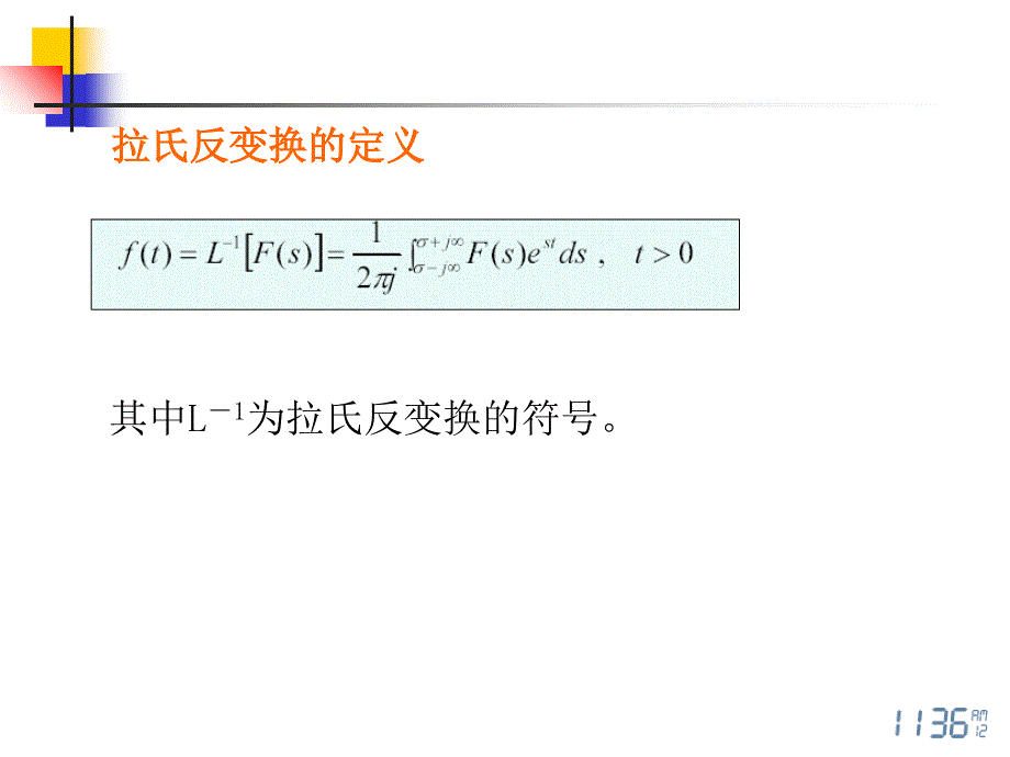 第二章2拉氏变换课件演示教学_第2页