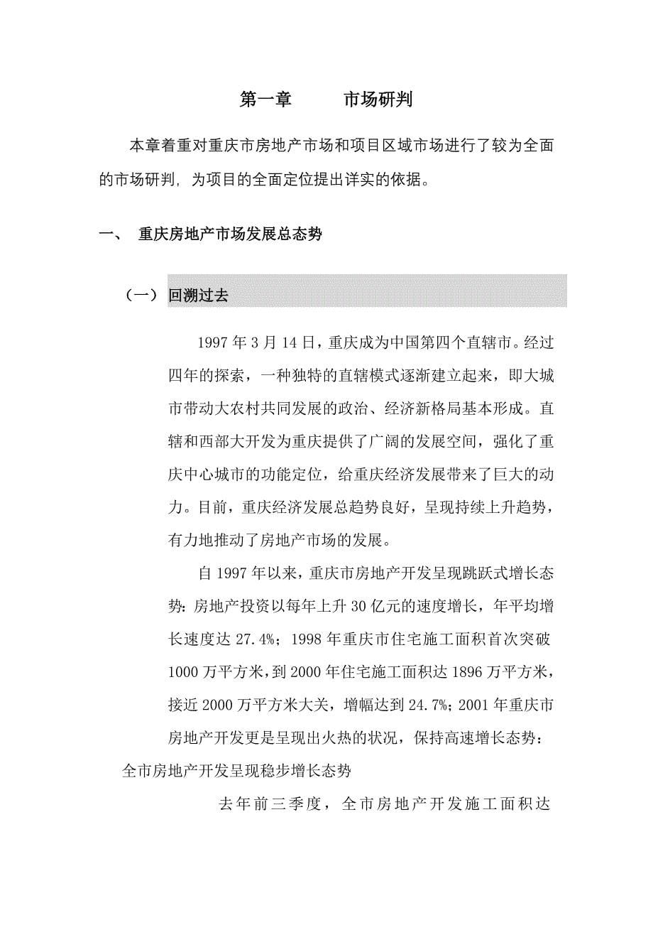 项目管理项目报告正扬国贸中心商务公寓项目定位与营销推广_第5页