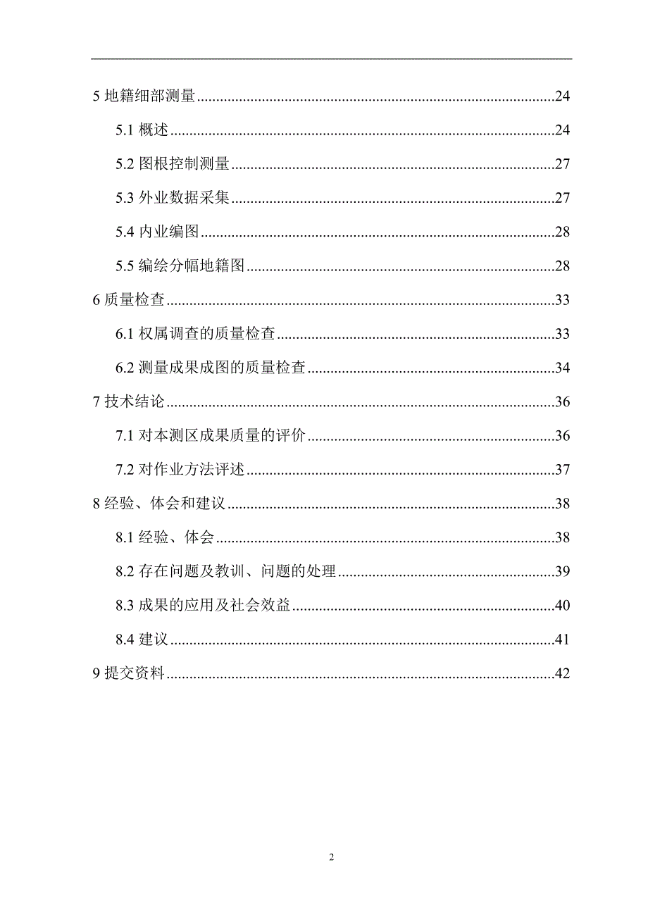 (2020年)管理诊断调查问卷城镇地籍更新调查技术报告_第3页