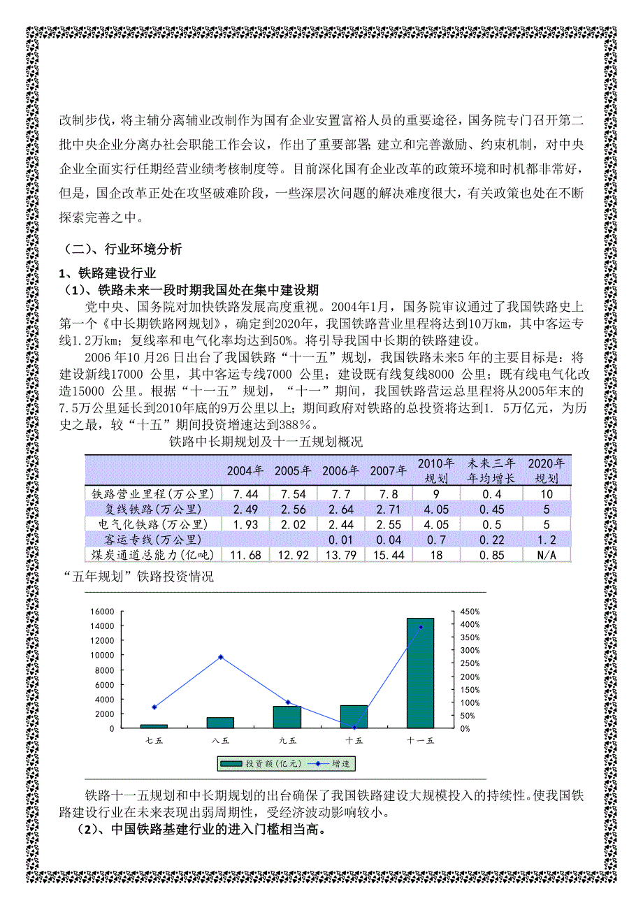 战略管理战略分析_第4页