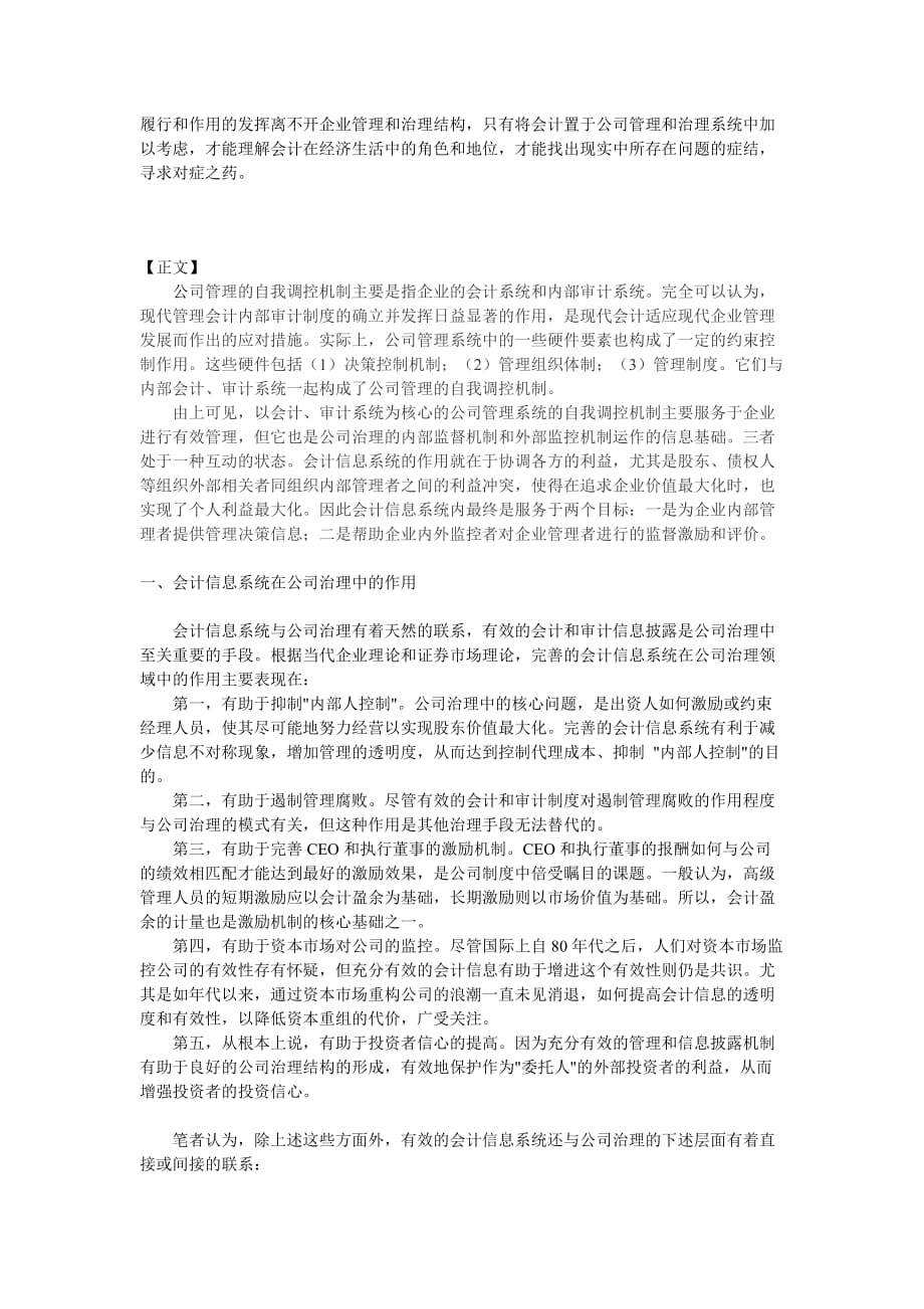 (2020年)管理运营知识完善公司治理与管理会计创新_第2页