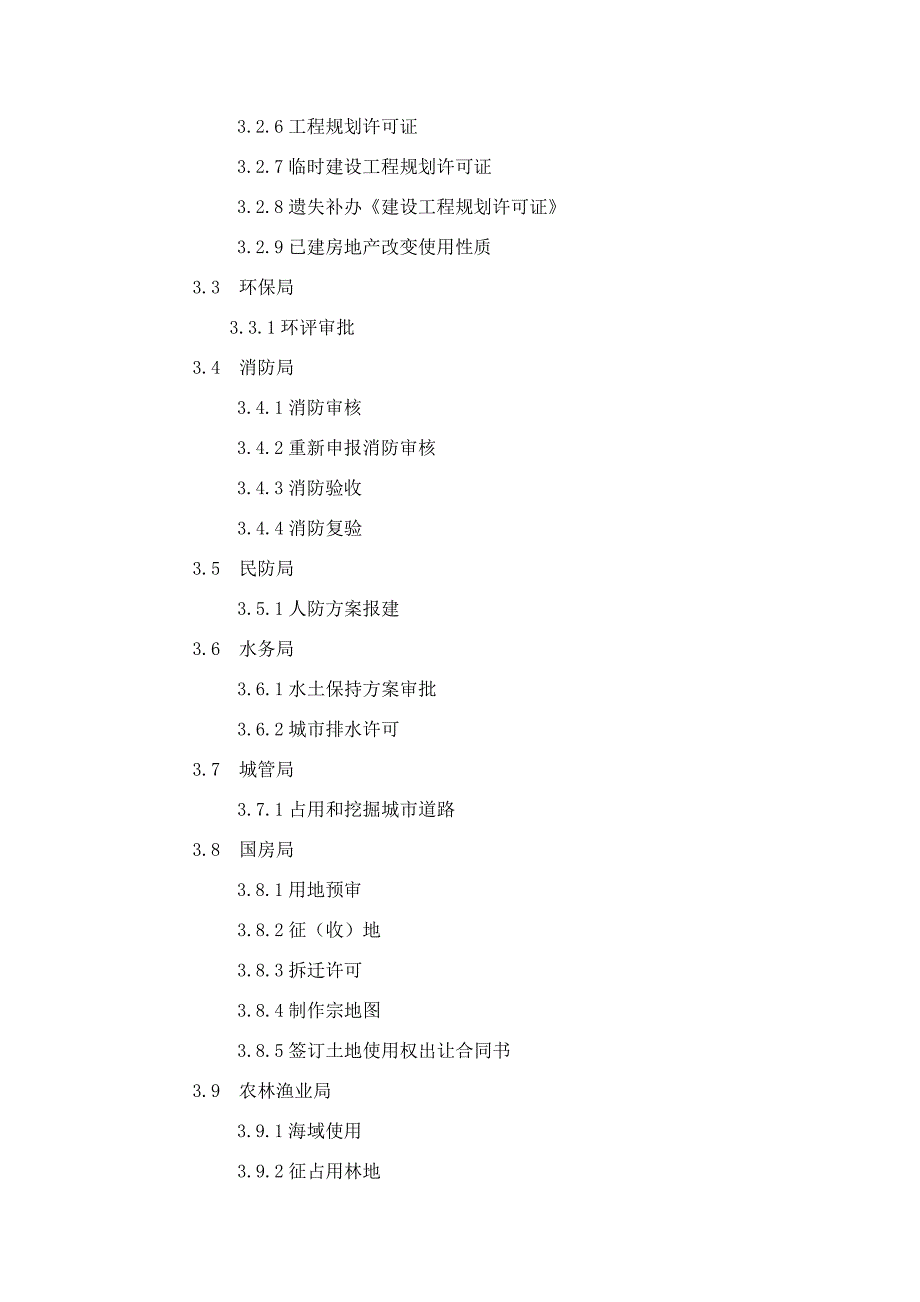 项目管理项目报告某市市政府投资项目前期申报流程及相关讲义_第4页