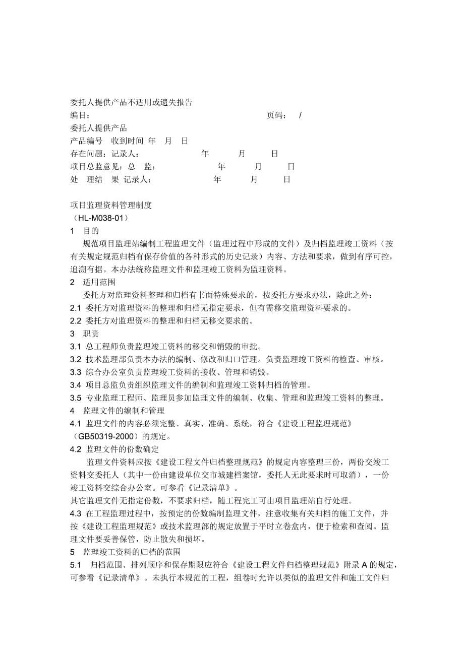 企业管理制度监理管理制度15257245_第5页