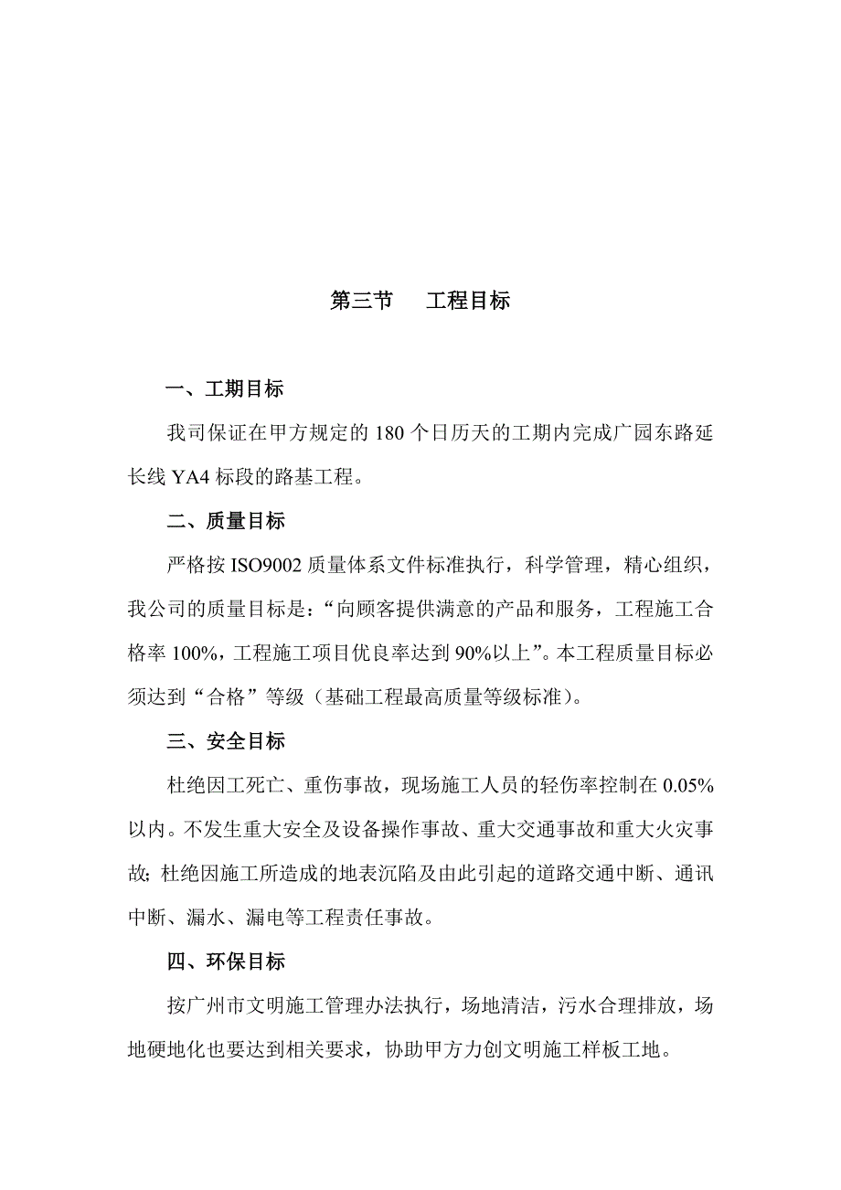 (2020年)标书投标软基处理工程项目投标文件_第4页