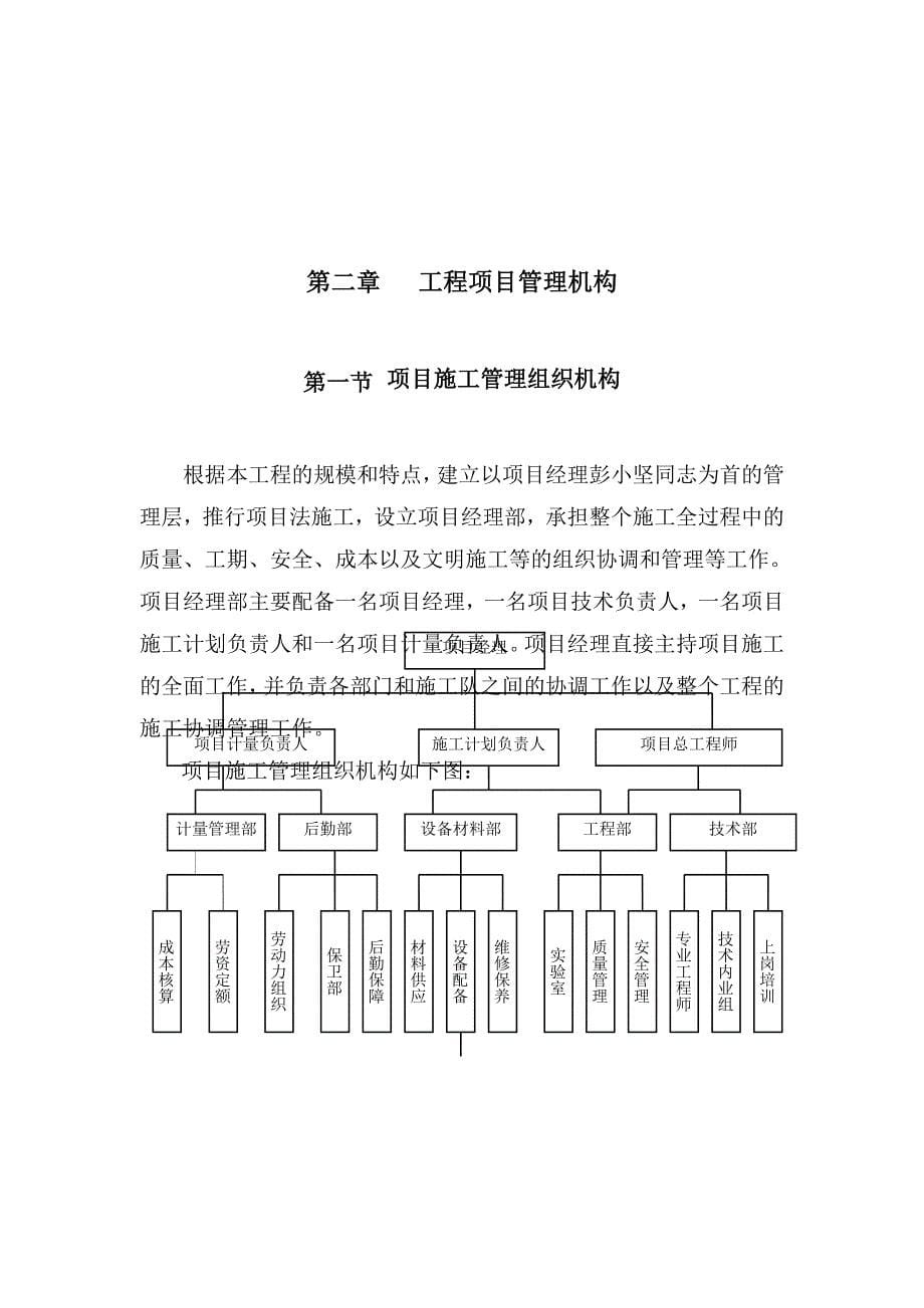 (2020年)标书投标软基处理工程项目投标文件_第5页