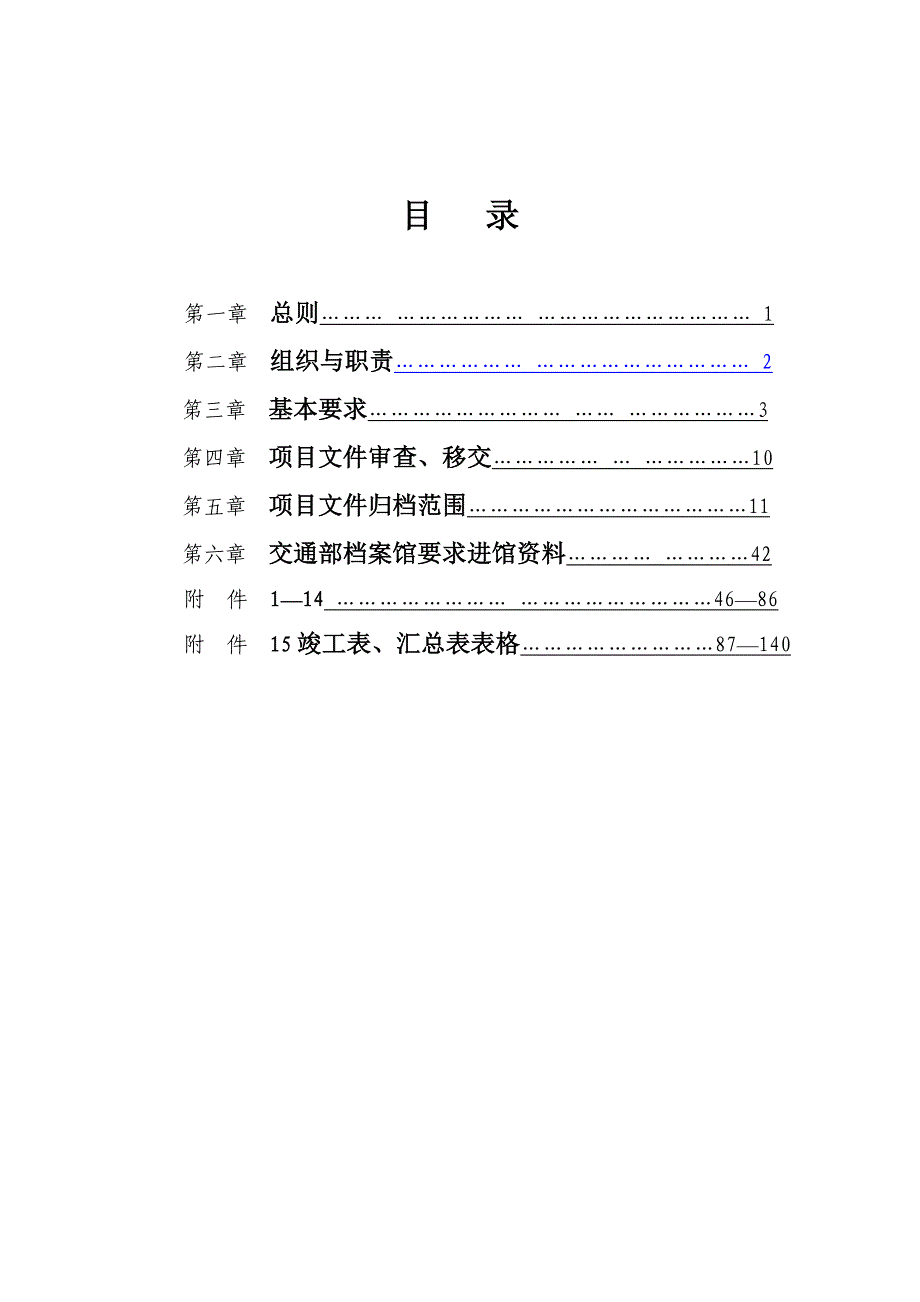 项目管理项目报告项目文件材料编制与整理实施细则_第2页