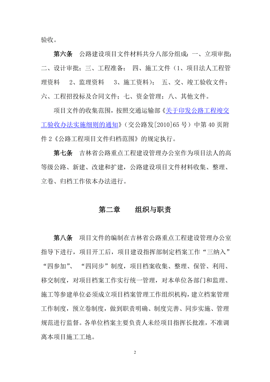 项目管理项目报告项目文件材料编制与整理实施细则_第4页