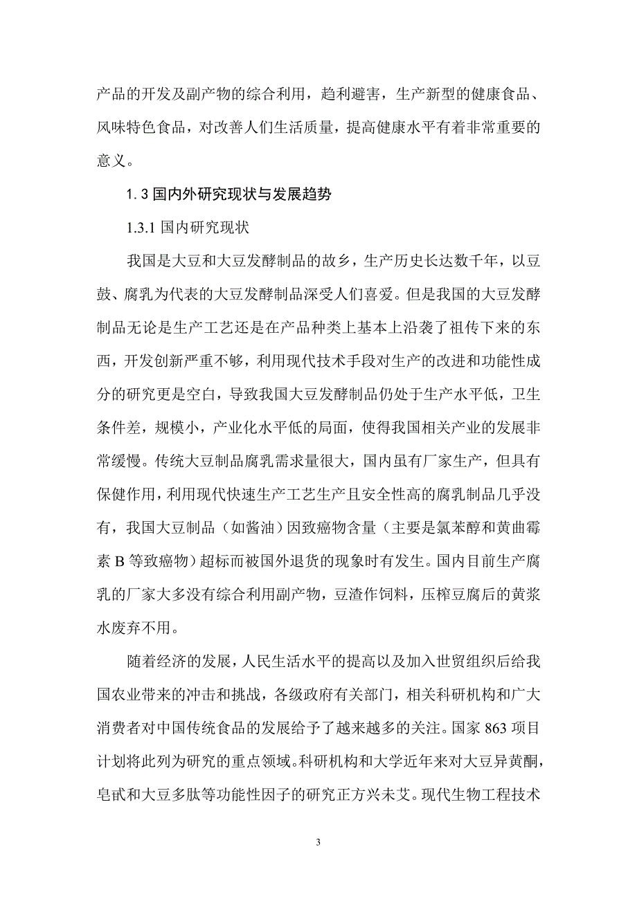 项目管理项目报告大豆深加工项目可行性研究报告_第3页