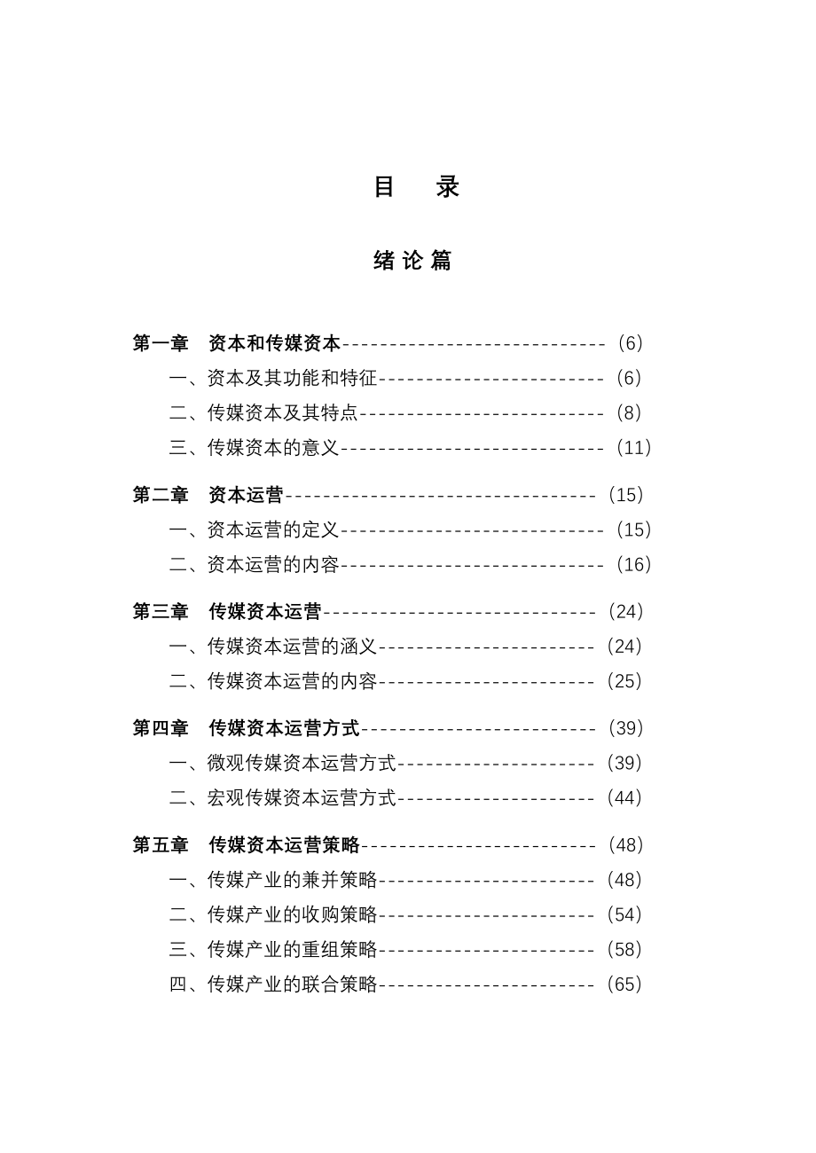 运营管理传媒产业资本运营_第2页