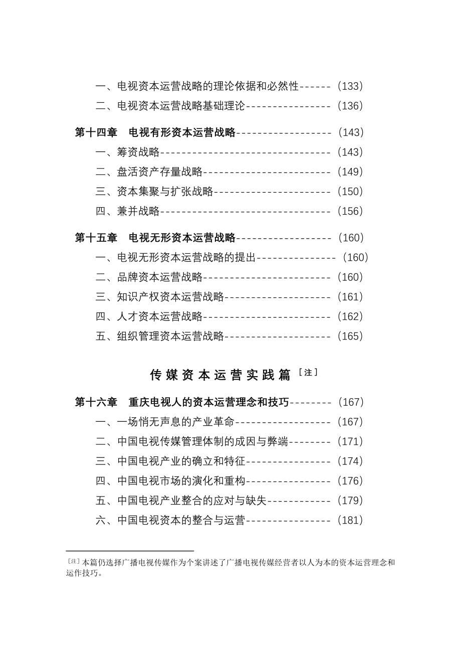 运营管理传媒产业资本运营_第5页