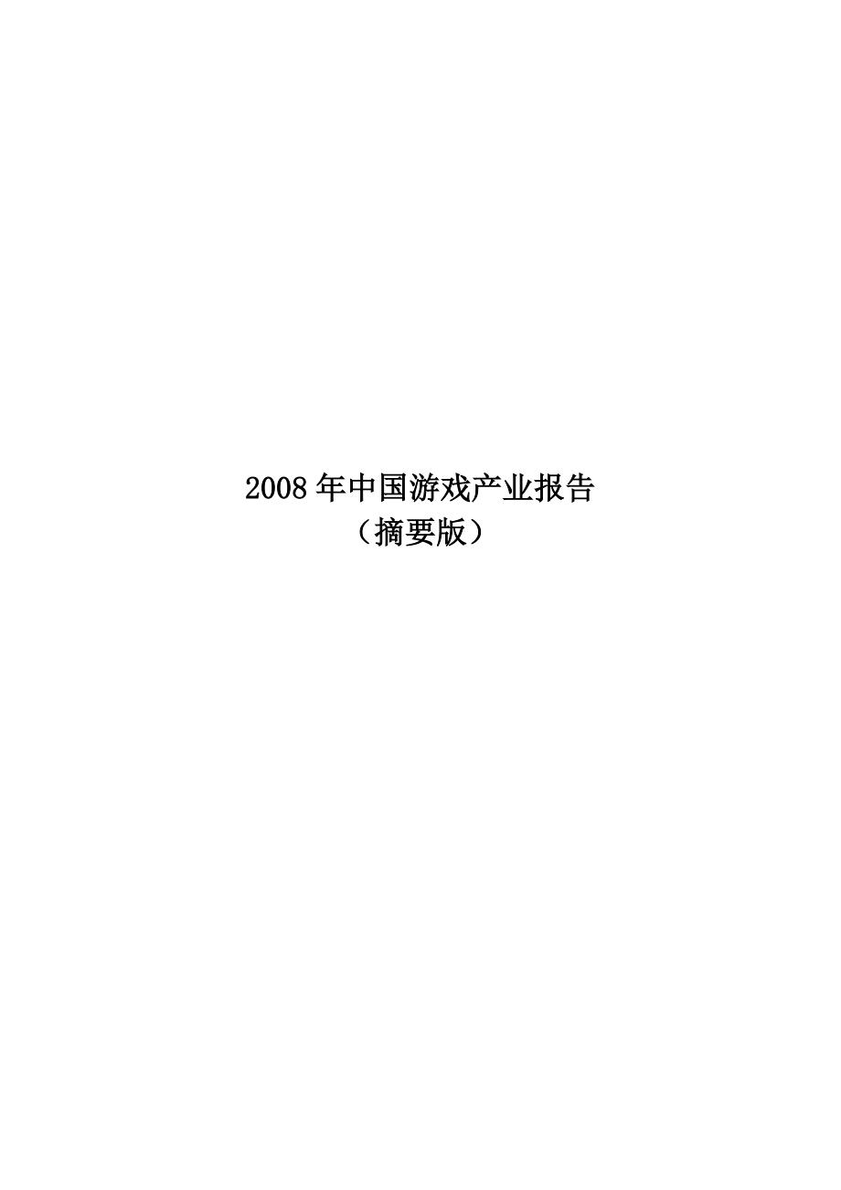 (2020年)行业分析报告中国游戏产业报告_第1页