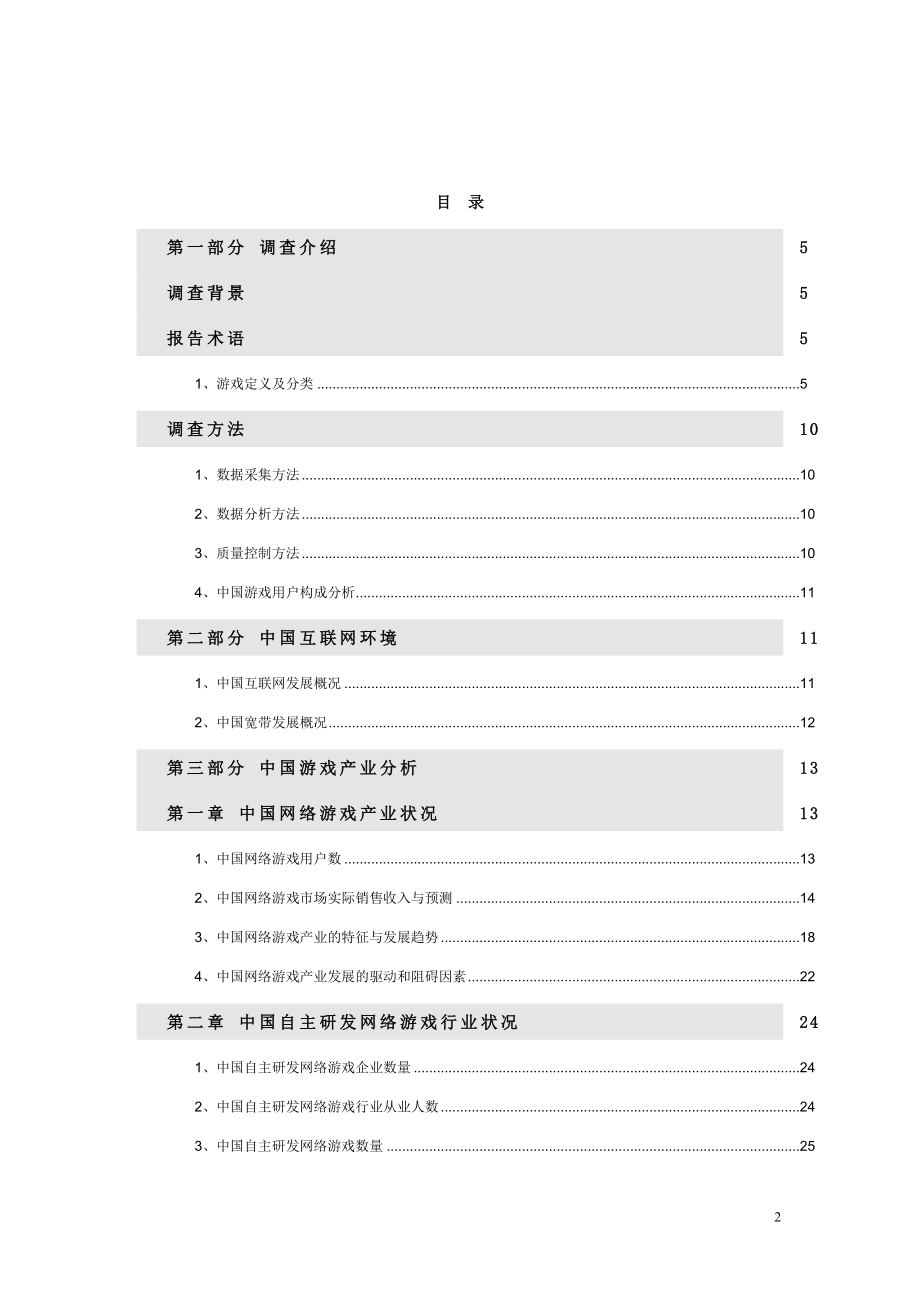 (2020年)行业分析报告中国游戏产业报告_第3页