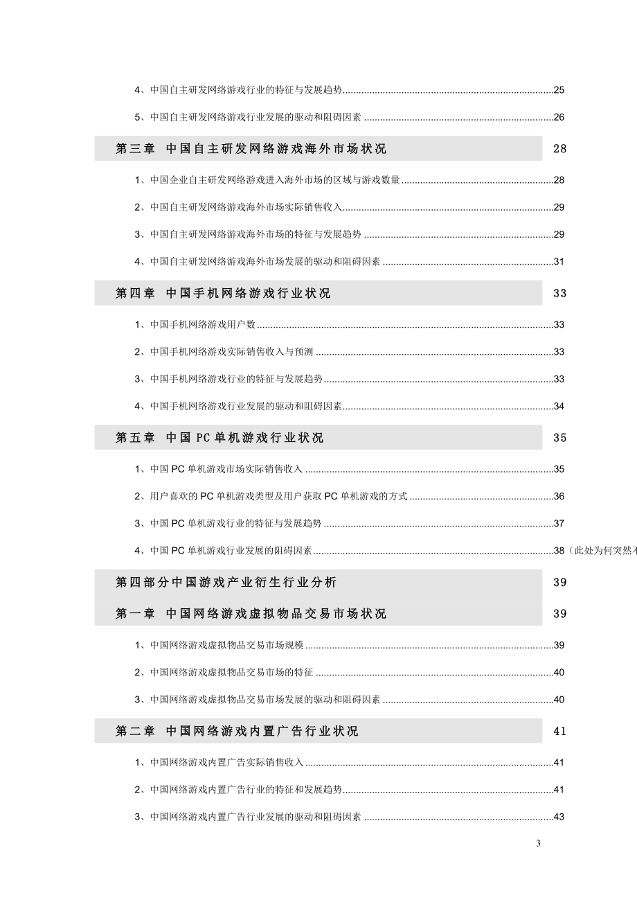 (2020年)行业分析报告中国游戏产业报告_第4页