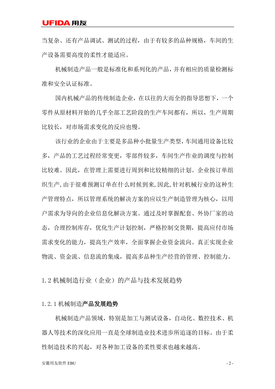 (2020年)行业分析报告机械制造行业应用分析_第2页