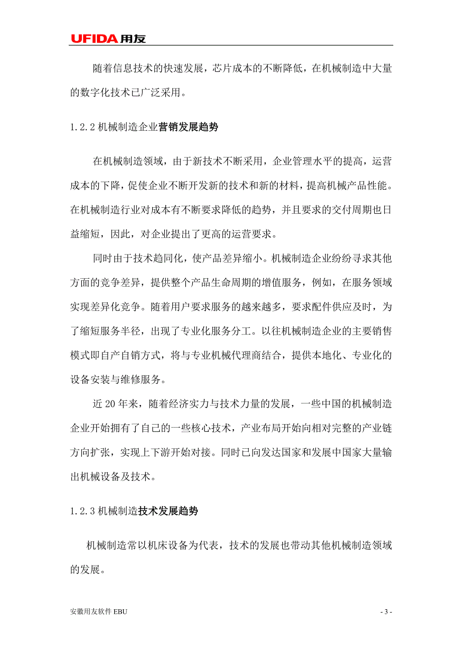 (2020年)行业分析报告机械制造行业应用分析_第3页