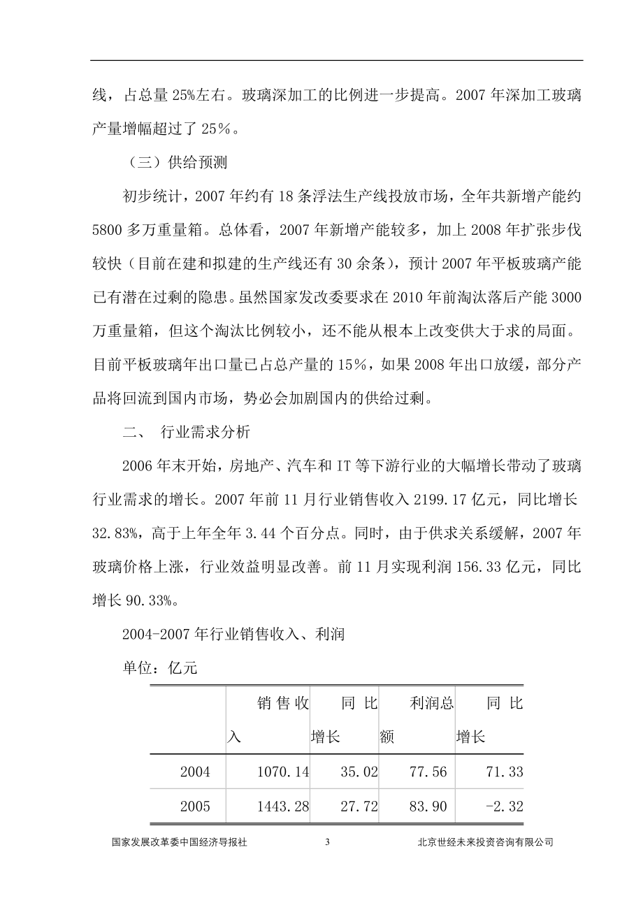 (2020年)行业分析报告玻璃行业风险分析报告_第3页