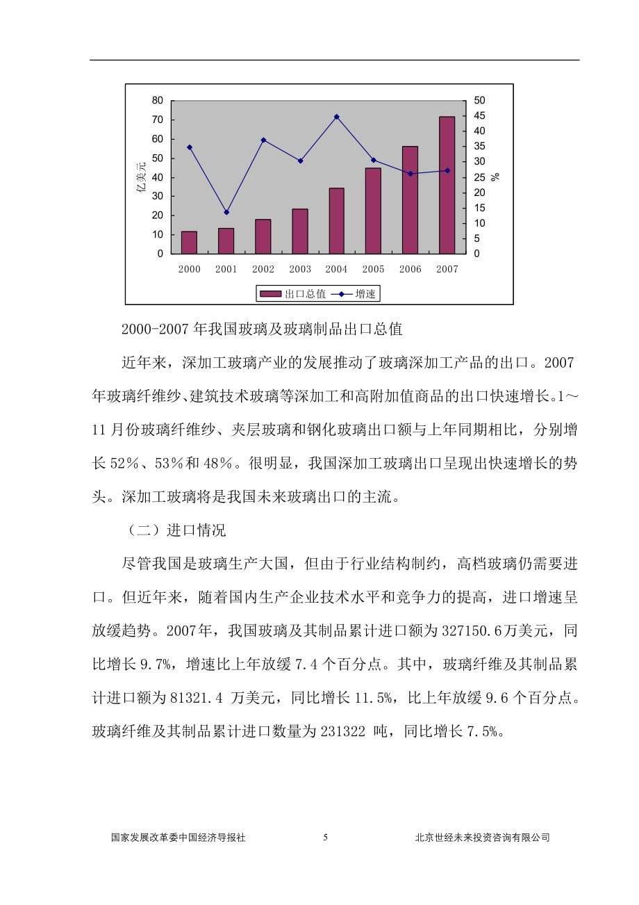 (2020年)行业分析报告玻璃行业风险分析报告_第5页