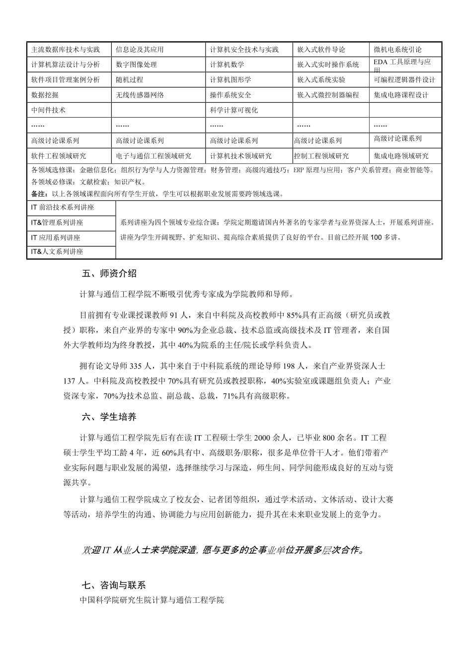 (2020年)行业分析报告中科院研究生院IT领域工程硕士招生简介_第3页