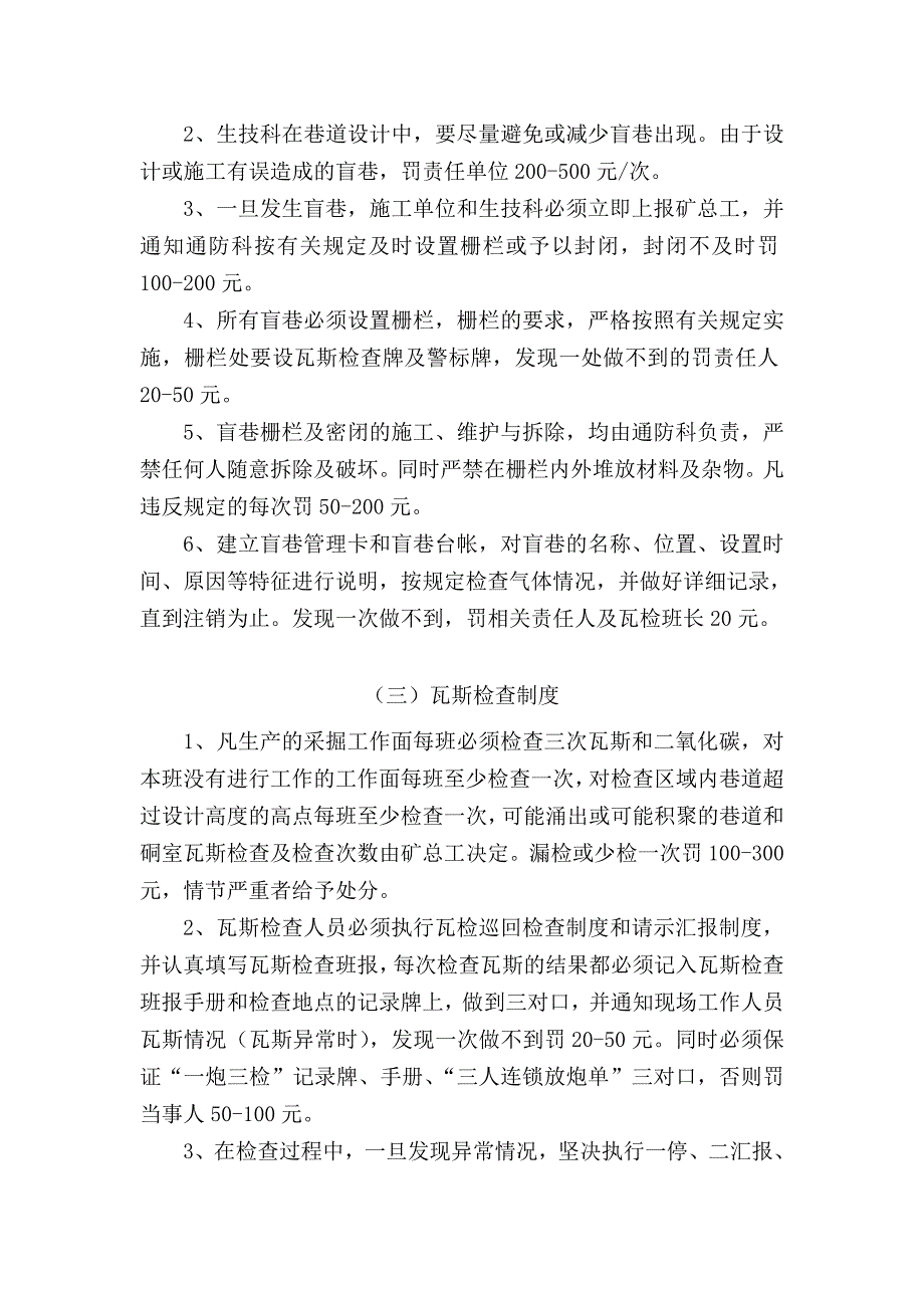 企业管理制度通三防管理制度_第2页