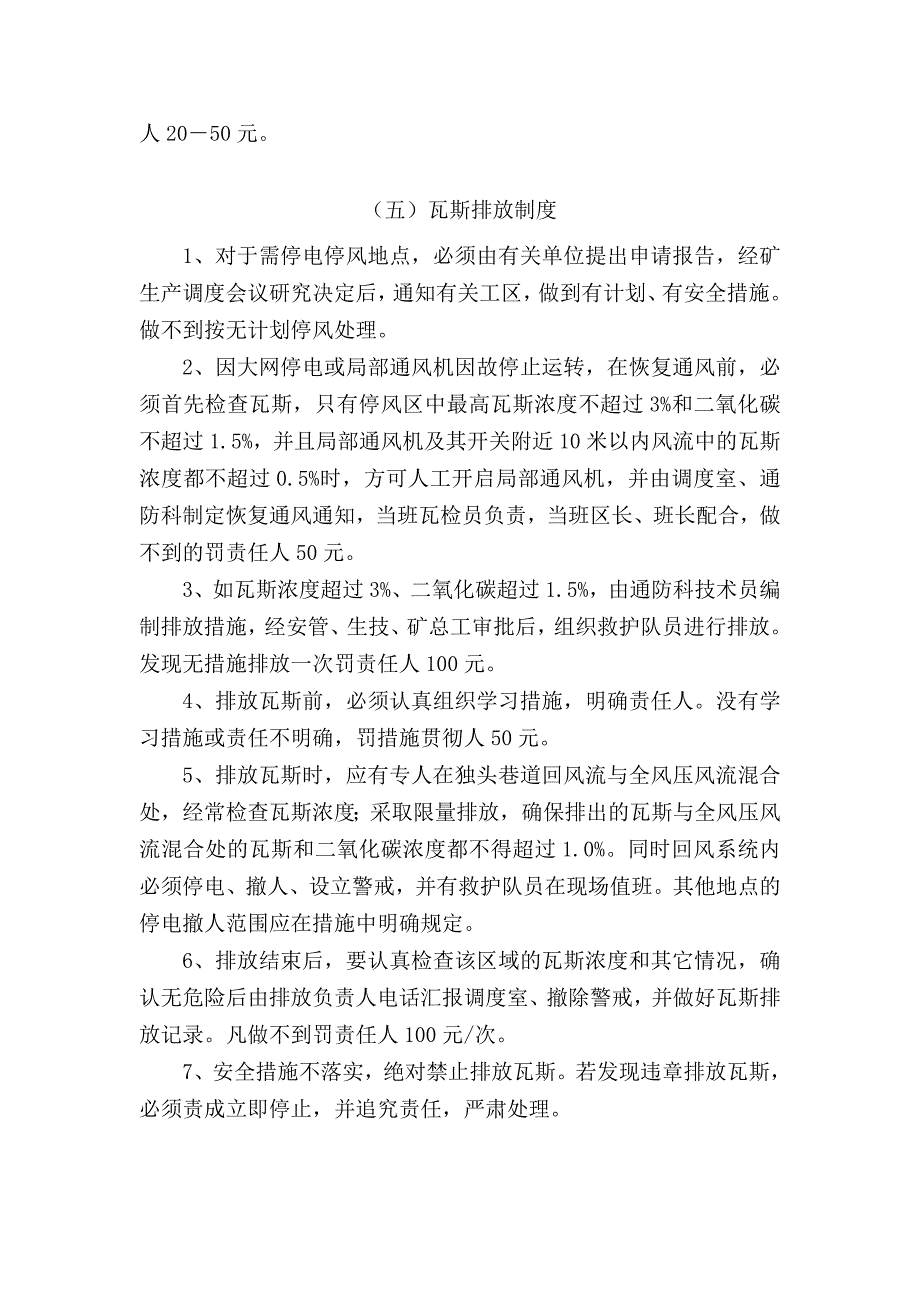 企业管理制度通三防管理制度_第4页