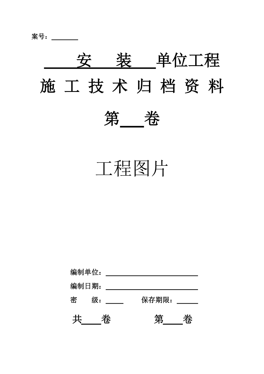 企业管理制度煤炭建设工程质量技术讲义管理评定与评级办法安装标准_第1页