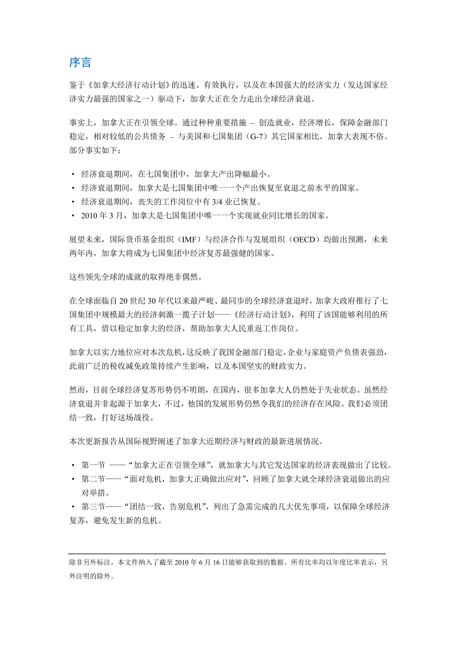 (2020年)领导管理技能加拿大的全球经济领导地位概述_第3页