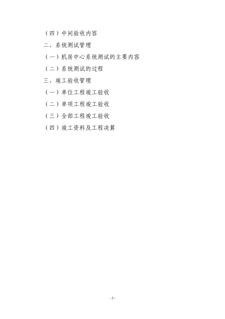 项目管理项目报告某机房中心项目管理大纲_第3页