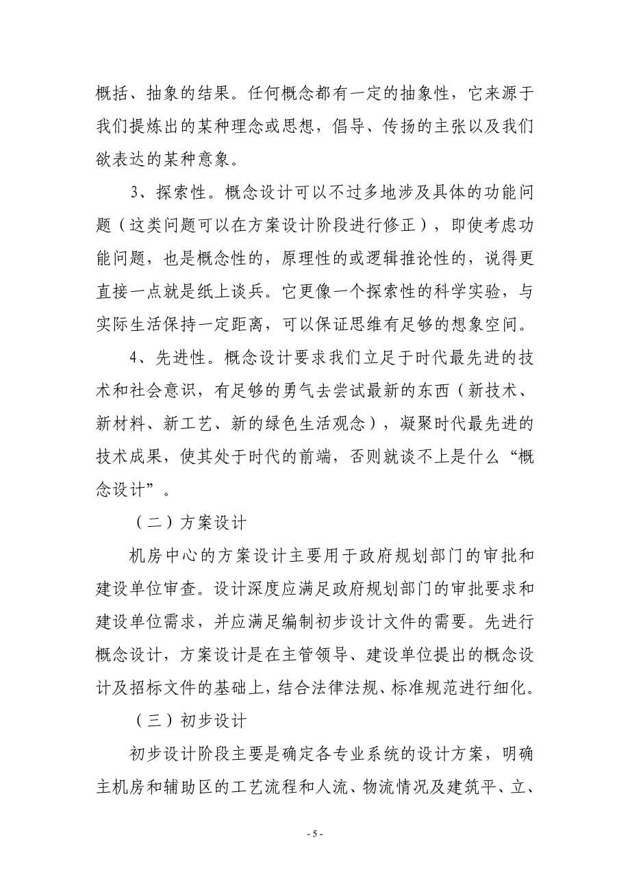 项目管理项目报告某机房中心项目管理大纲_第5页