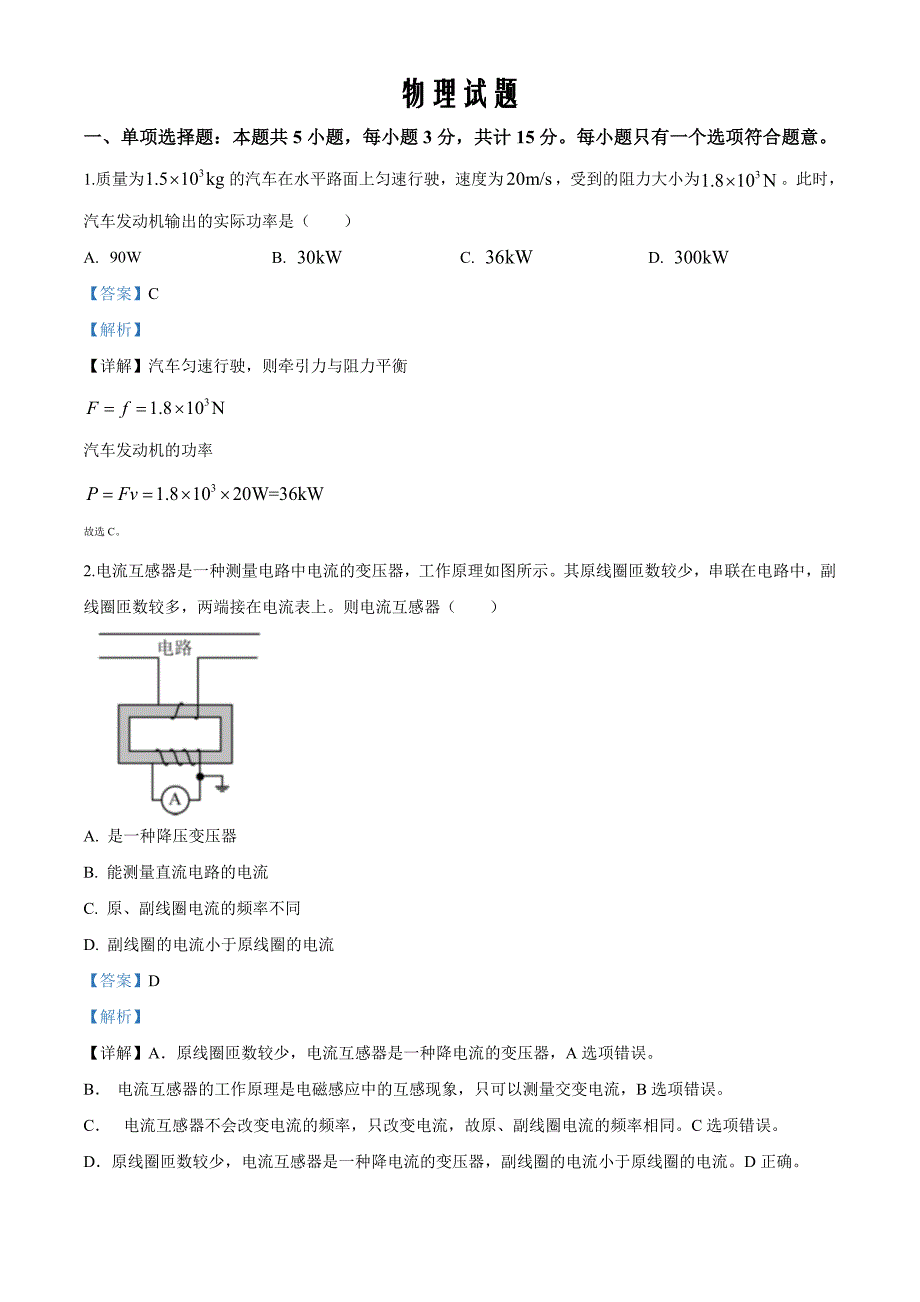 精品解析2020年江苏省高考物理试卷（解析版）_第1页