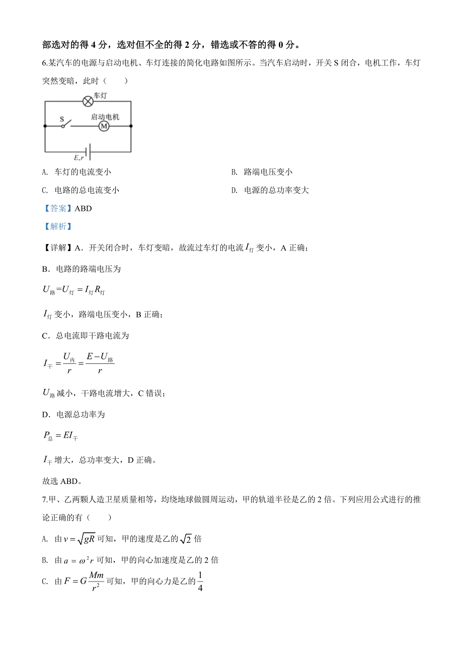 精品解析2020年江苏省高考物理试卷（解析版）_第4页