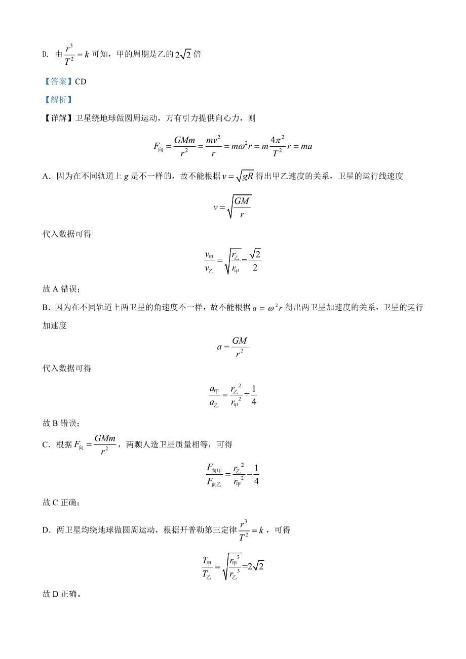 精品解析2020年江苏省高考物理试卷（解析版）_第5页