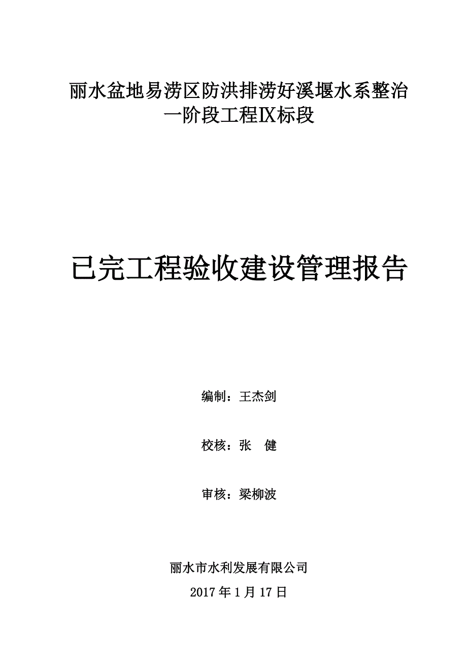 (2020年)行业分析报告河道整治工程业主完工报告_第2页