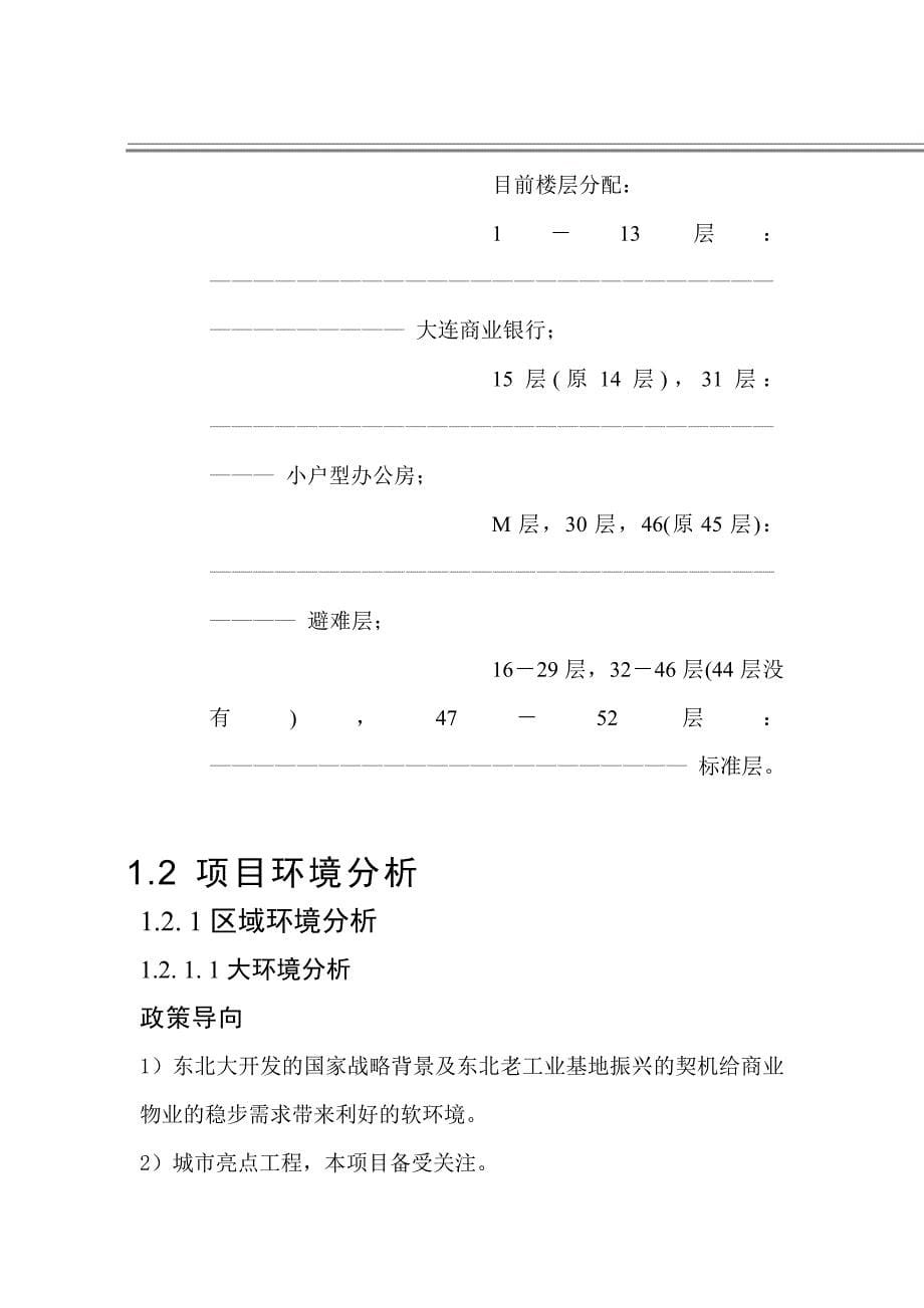 营销策划方案天安国际大厦整合推广方案_第5页