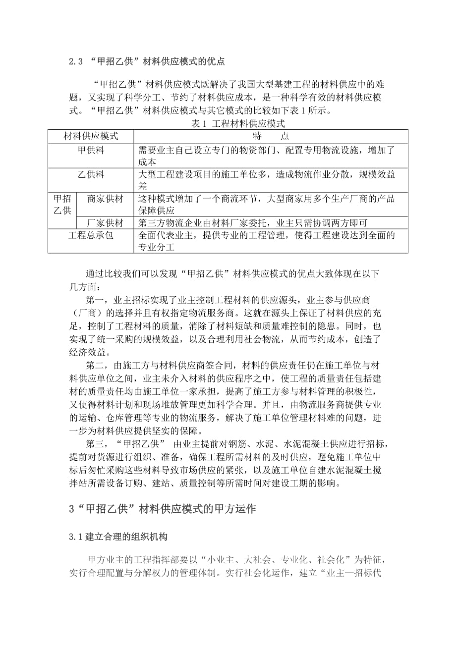 (2020年)行业分析报告大型基建工程甲招乙供材料供应模式研究_第4页