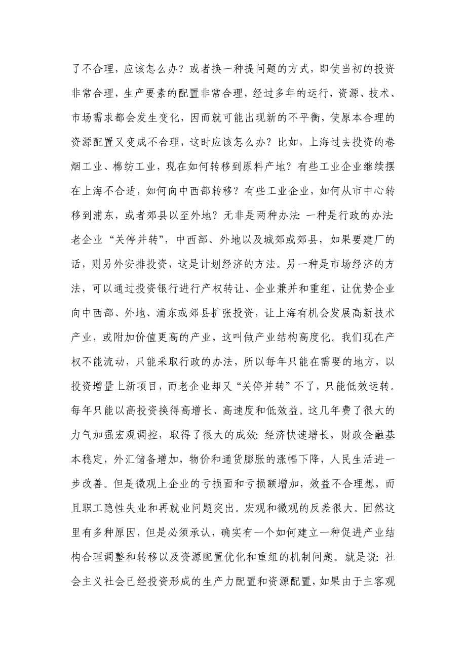 运营管理资本运营论的解读doc254_第5页