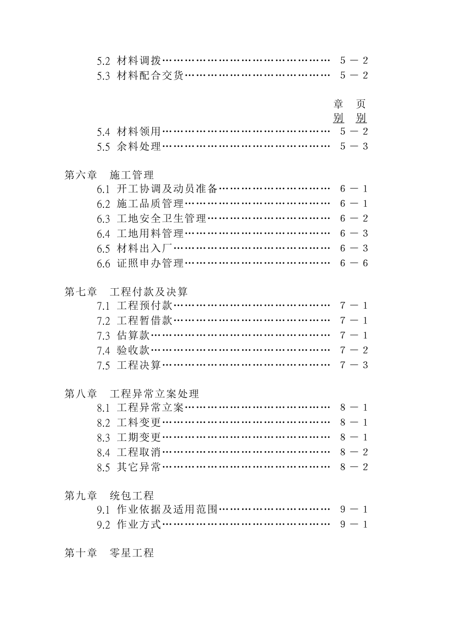 (2020年)管理运营知识台塑关系企业工程管理规则DOC125页_第3页