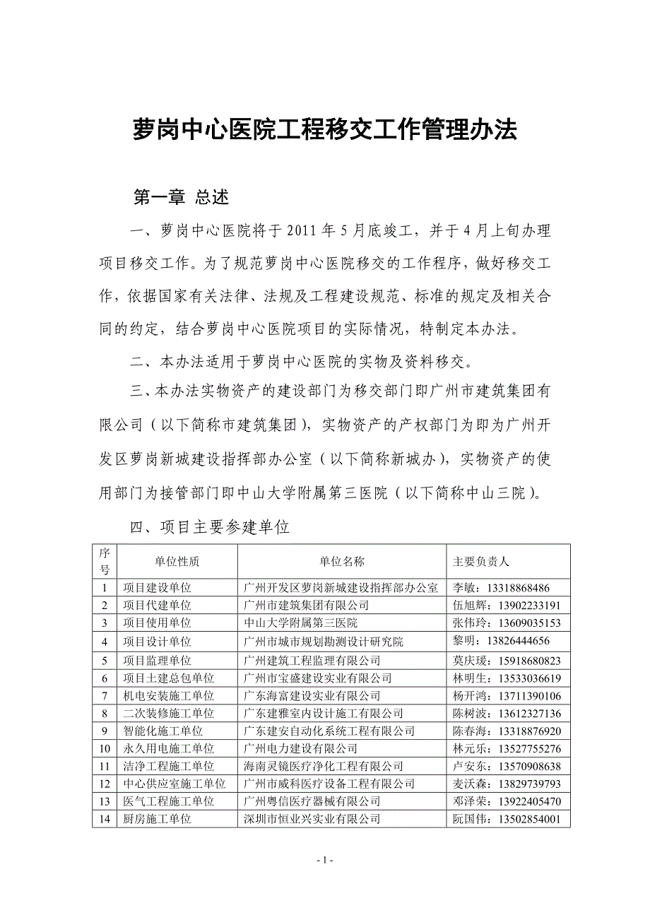 企业管理制度萝岗中心医院移交管理办法初稿_第3页