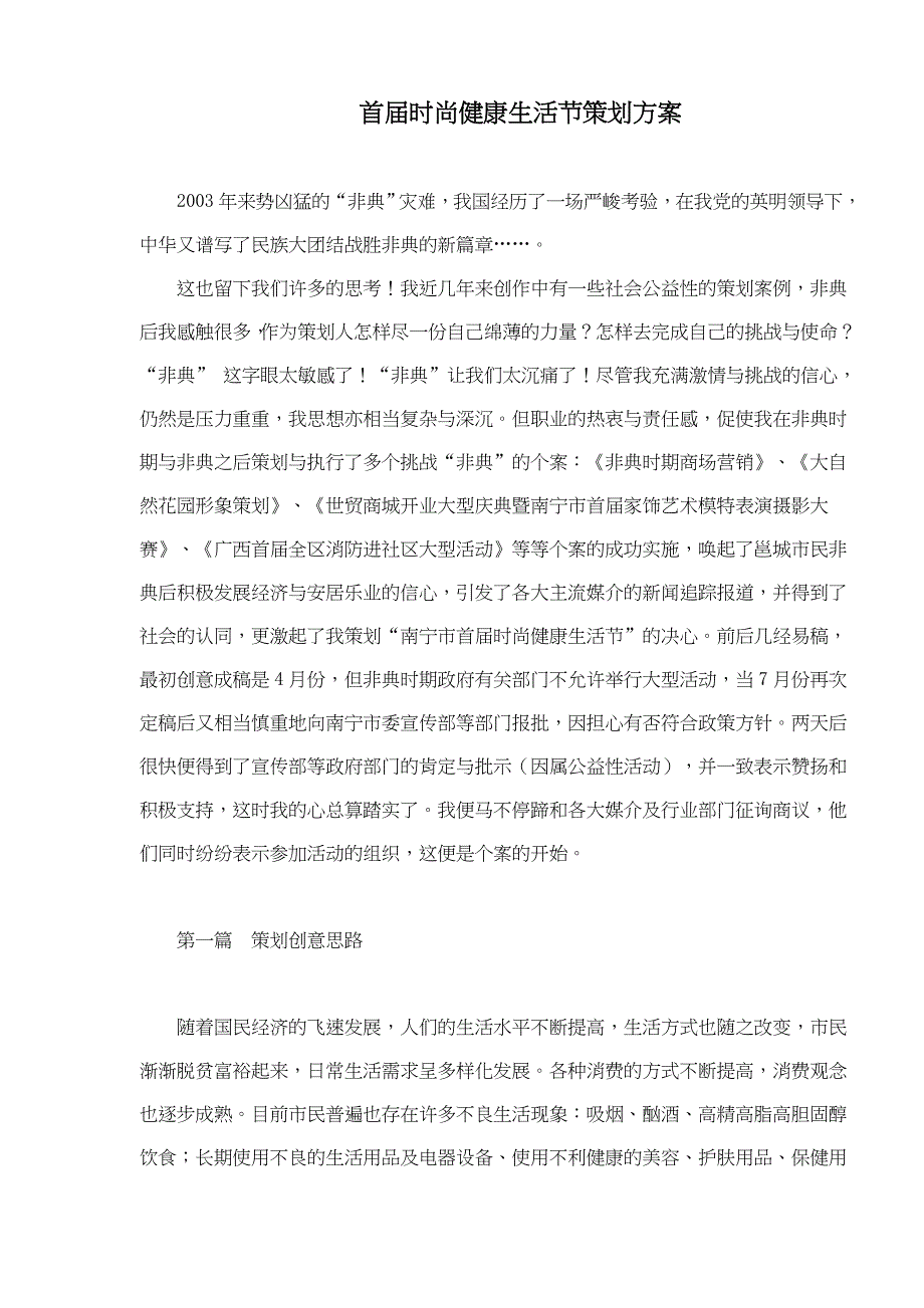 营销策划方案首届时尚健康生活节策划方案doc22_第1页