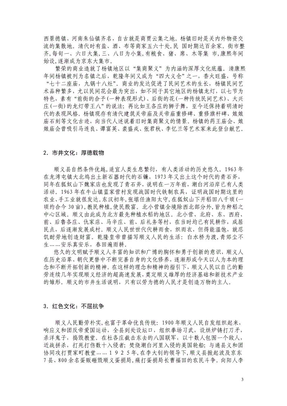 (2020年)行业分析报告某城市文化建设研究报告_第4页